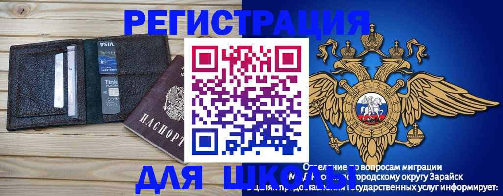 прописка для школы в Новокузнецке
