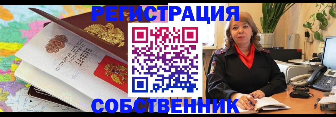 временная регистрация адрес в Новокузнецке